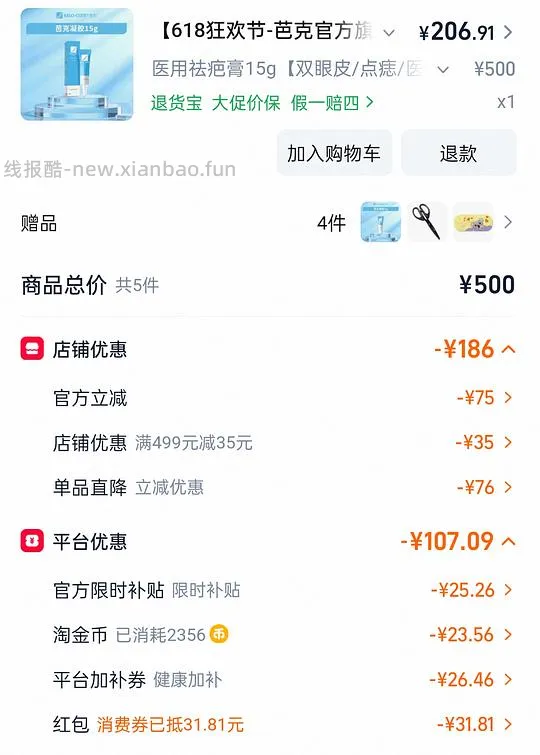 疤克144元得16克 - 线报酷