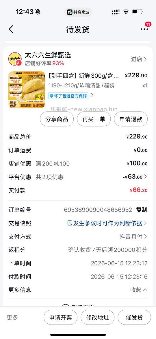 冷冻榴莲约2.4斤共35.14元 - 线报酷