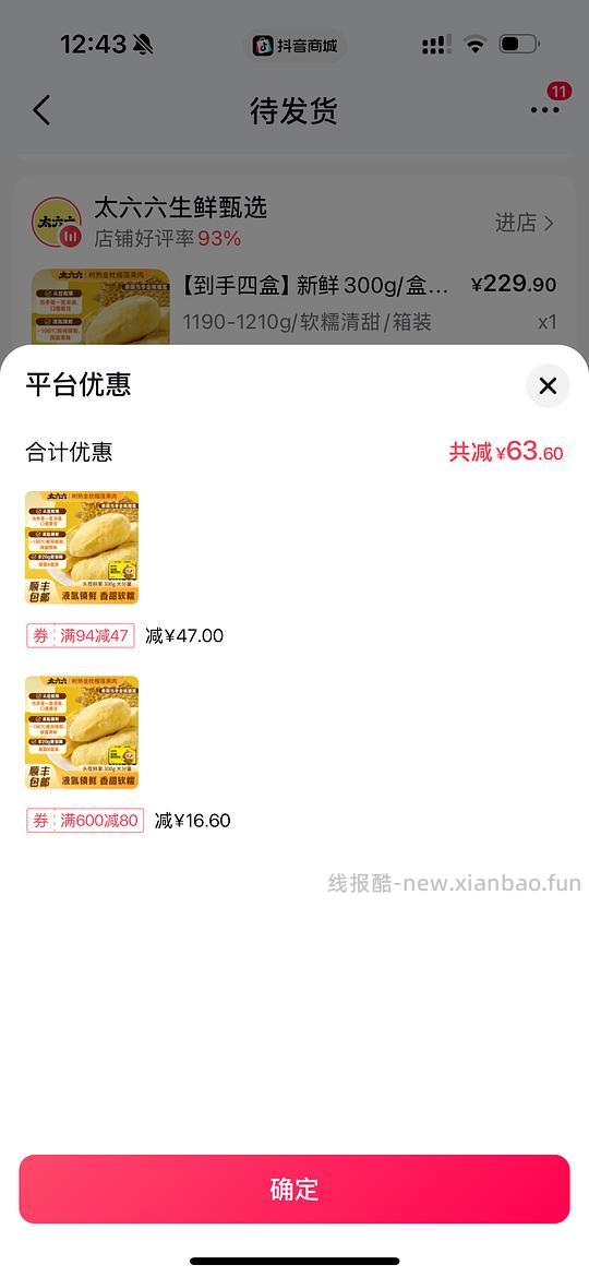 冷冻榴莲约2.4斤共35.14元 - 线报酷