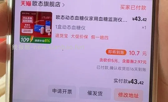 欧态动态血糖仪33一个 - 线报酷