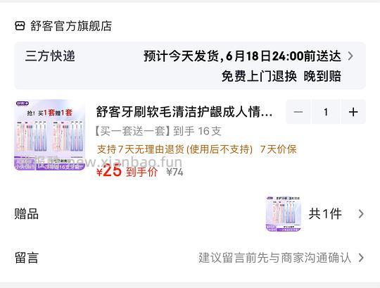 舒客软毛牙刷16支18.9r - 线报酷