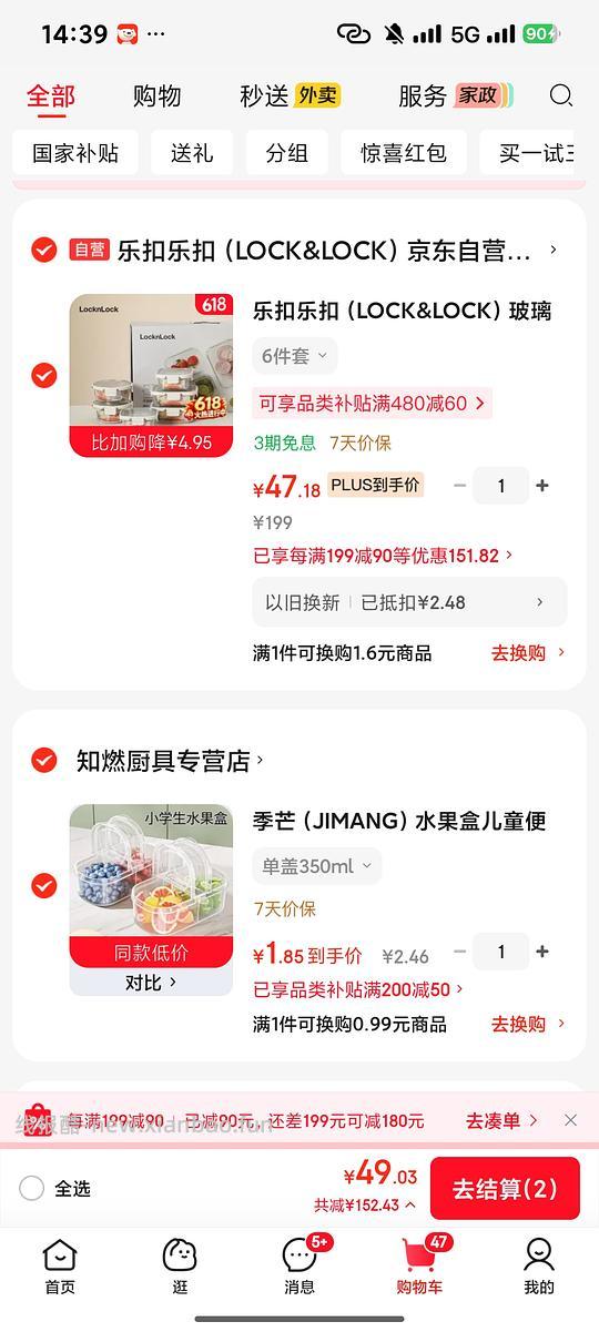 不定时补货！近一年好价，乐扣乐扣玻璃饭盒套组43.1（选择以旧换新）！！！ - 线报酷