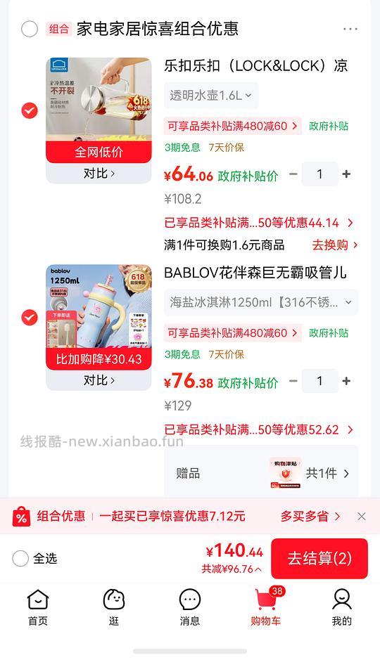 车走 没国补了 BABLOV花伴森1.25L保温杯47r - 线报酷