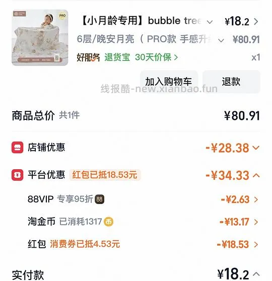 母婴Bubble tree纱布浴巾95✖️95到手约13r - 线报酷