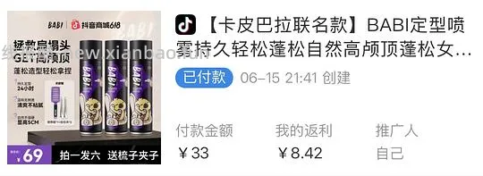 BABI定型喷雾8块钱三瓶 需刷券刷积分 理论上可以做到5块 - 线报酷