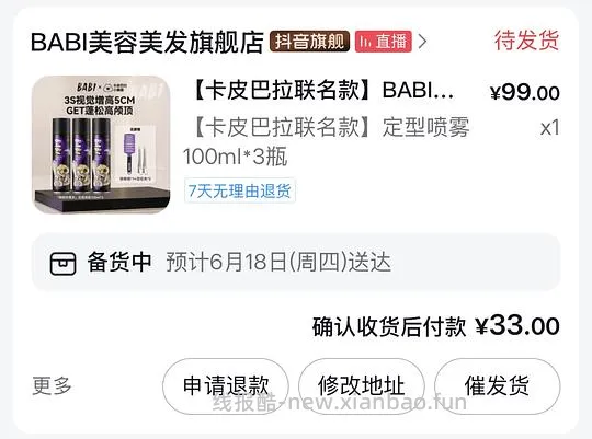 BABI定型喷雾8块钱三瓶 需刷券刷积分 理论上可以做到5块 - 线报酷