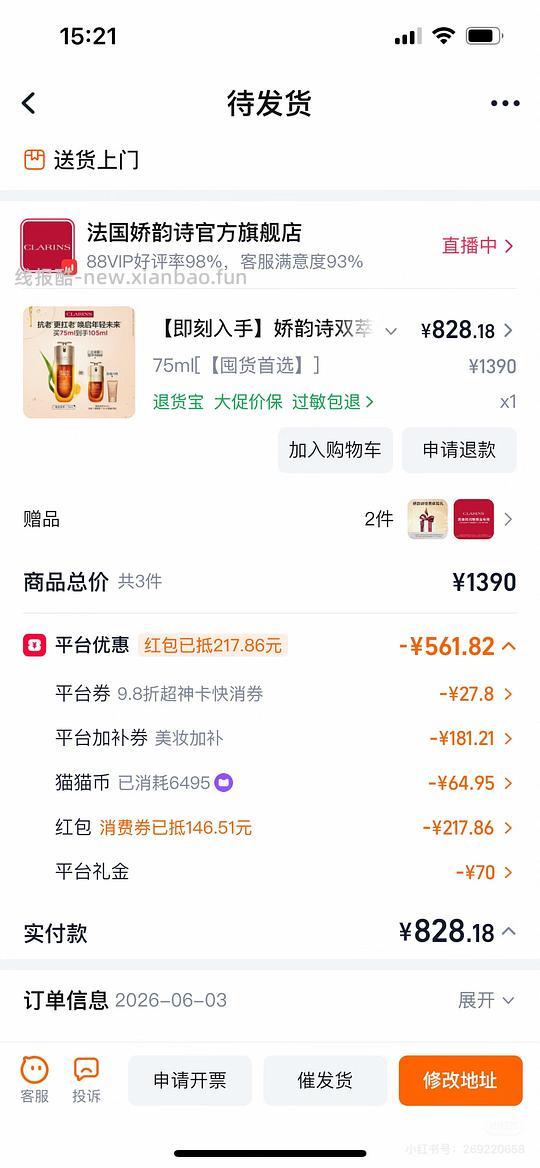 双萃精华105ml可以做到800以下 - 线报酷