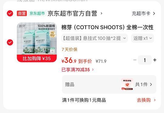棉芽擦脸巾100抽2.5一提，共两提 - 线报酷