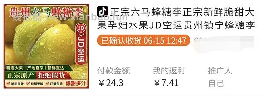 蜂糖李3斤中果18左右 - 线报酷
