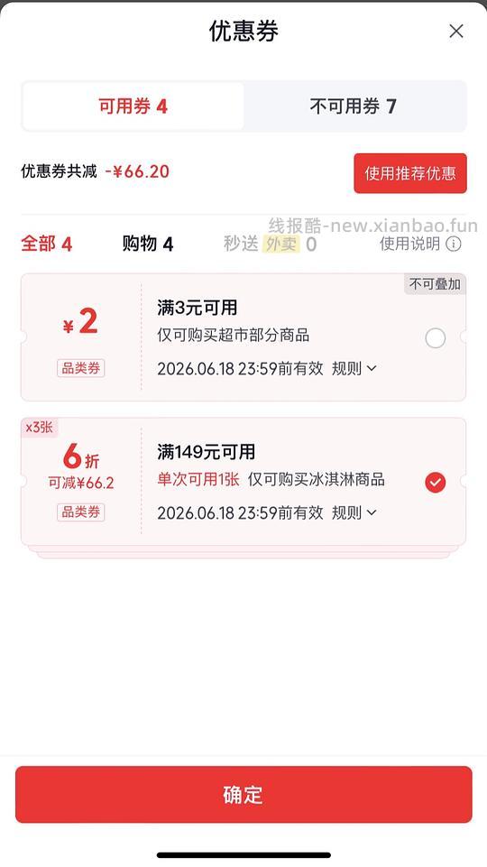 明治雪糕70卖5盒 - 线报酷