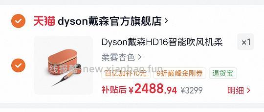 戴森HD16吹风机礼盒官旗好价2300 - 线报酷