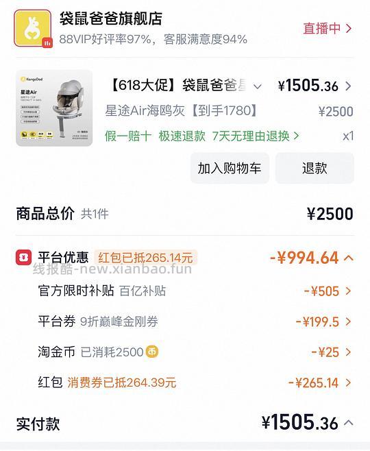 速度速度！需88VIP袋鼠爸爸星途air1458 - 线报酷