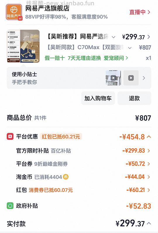网易严选c70max 299.37 - 线报酷