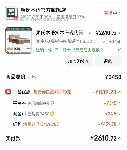 好价源氏木语箱体床白蜡木，其他实木作业同理可做 - 线报酷