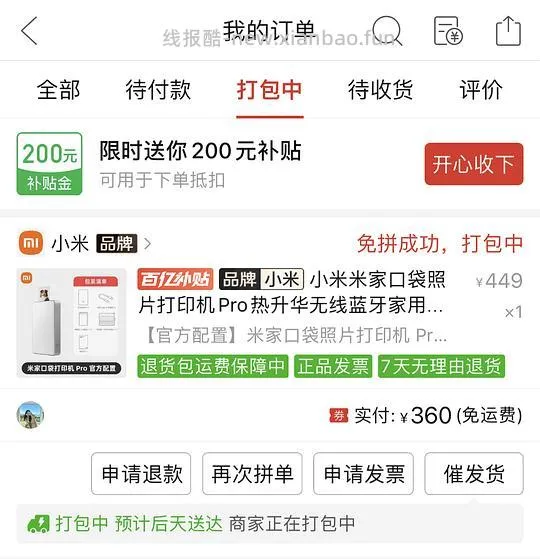 360拿下小米口袋打印机pro（方法可通用） - 线报酷