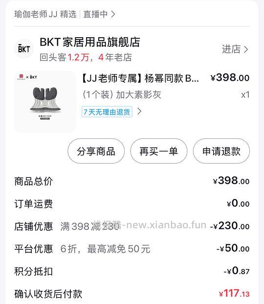 BKT坐垫118，刚需可入！ - 线报酷