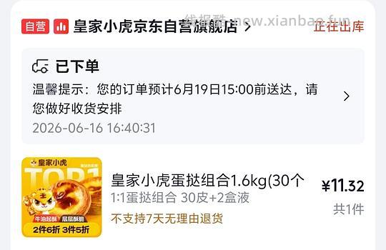皇家小虎1:1蛋挞组合1.6kg(30个皮和蛋挞液) 10.5r - 线报酷