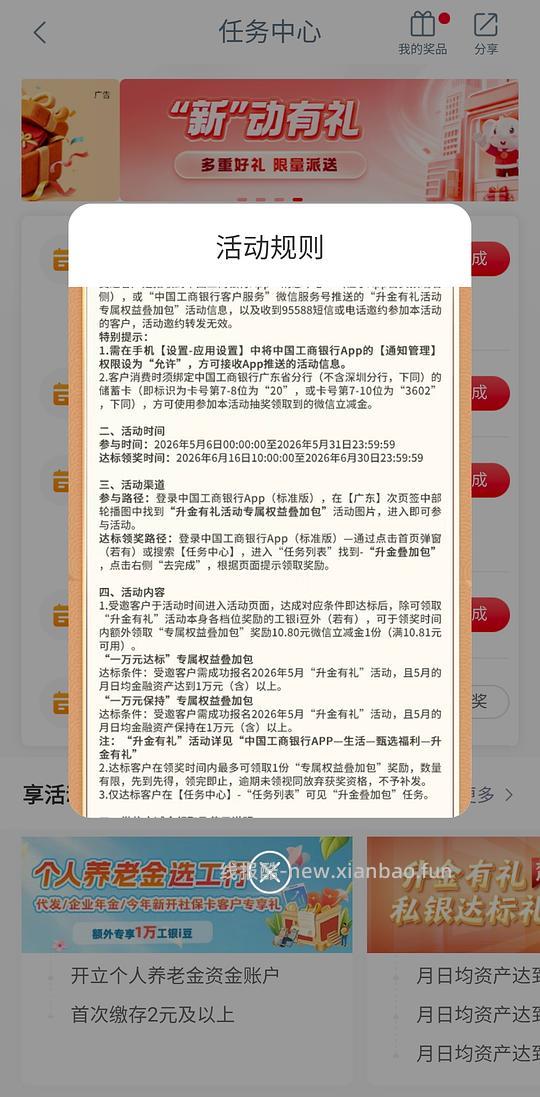 工行10.8r立减金 - 线报酷