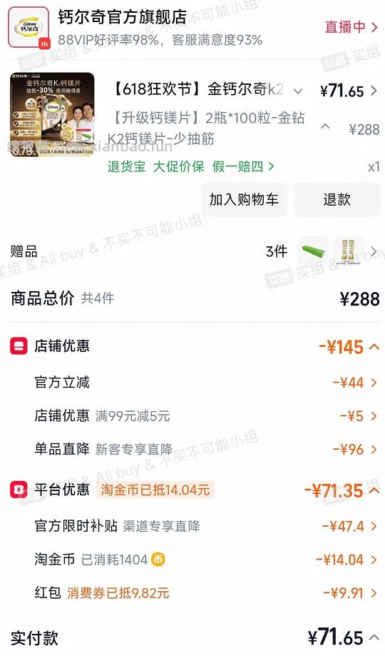 金钙尔奇k2钙镁片，23r💰/瓶，100片装 - 线报酷