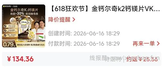 金钙尔奇k2钙镁片，23r💰/瓶，100片装 - 线报酷