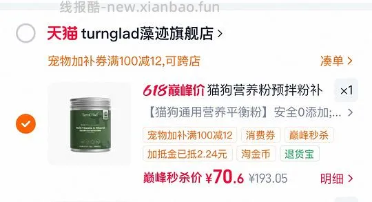turnglad宠物维生素补充平衡粉70r - 线报酷