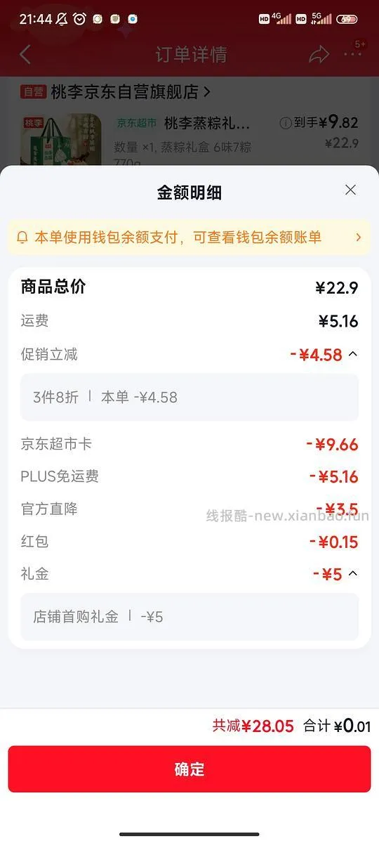 桃李蒸粽礼盒770g 9块多 - 线报酷