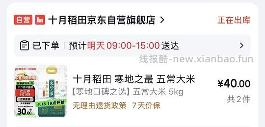 🐶东 寒地之最大米20r/5kg - 线报酷