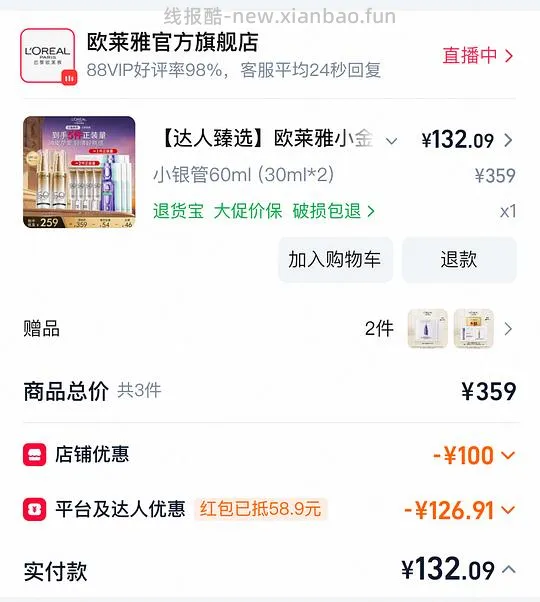 欧莱雅小金管/银管防晒 120ml 💰120r - 线报酷