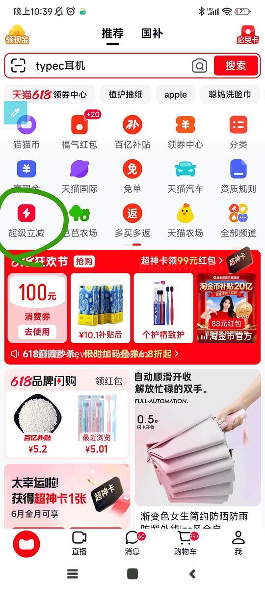 天猫3元超神卡 - 线报酷