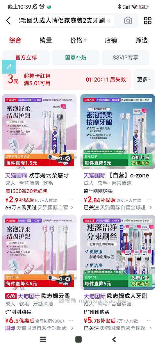 天猫3元超神卡 - 线报酷