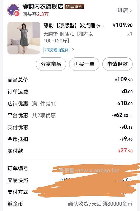 刷卷，静韵凉感睡裙23.5 - 线报酷