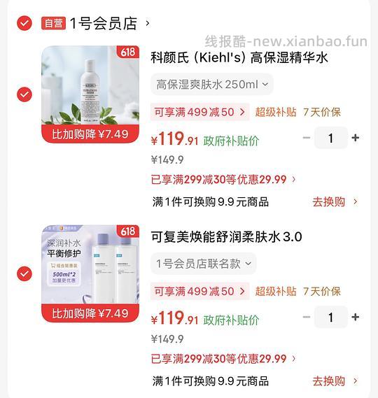 不刷券的可复美水500ml💰60 - 线报酷