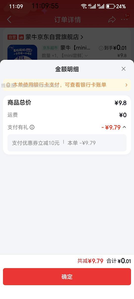 京东买东西用银行卡支付后可以抽奖 - 线报酷