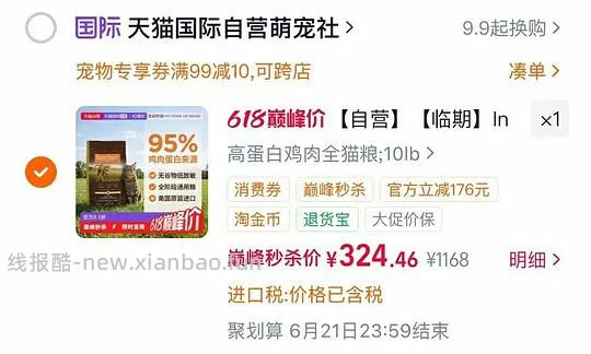百利高蛋白猫粮12磅317 - 线报酷