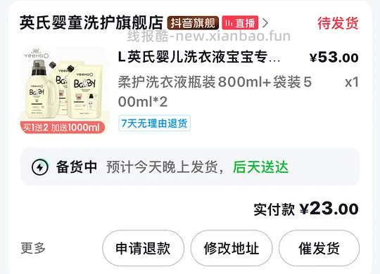 母婴 英氏婴儿洗衣液2块多1800g 需要刷卷➕金币➕返利 - 线报酷
