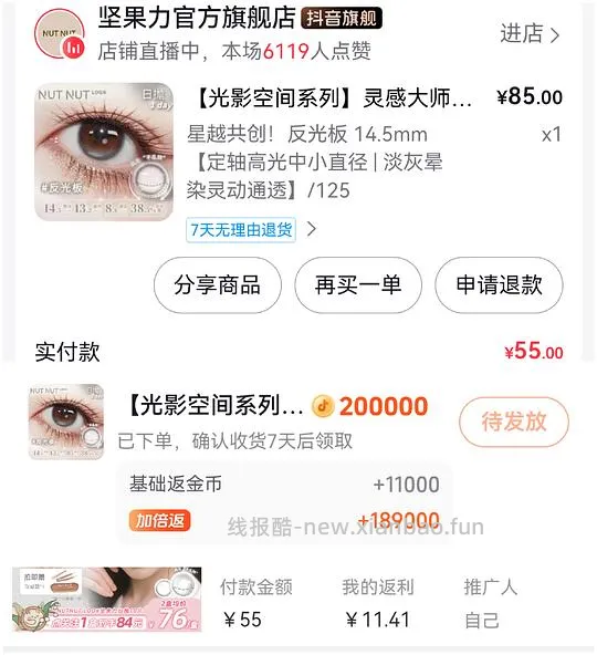 坚果力日抛  23一盒 - 线报酷