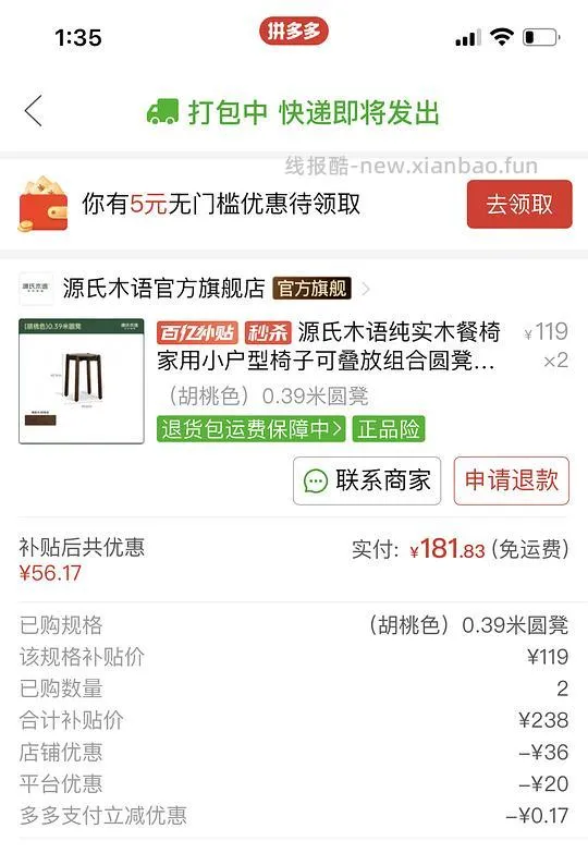 82两个源氏木语圆凳pxx（原链接显示下架，可以不定时蹲一下） - 线报酷