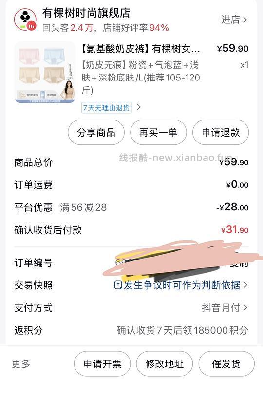 有棵树内裤4条到手6r - 线报酷