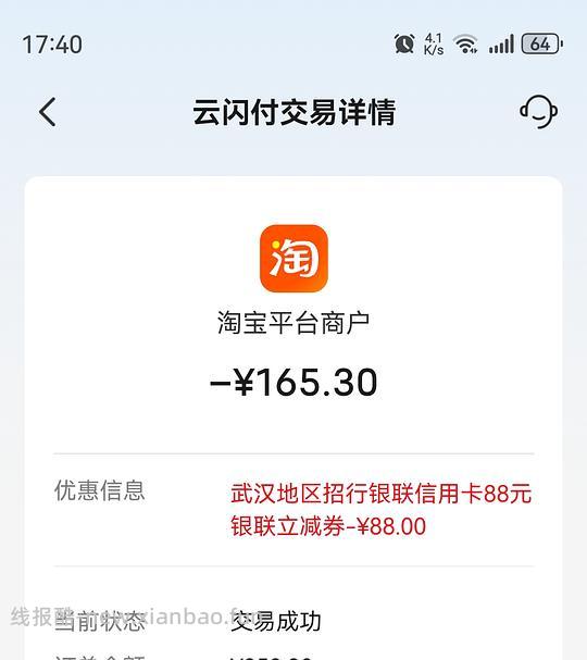 云闪付付款立减活动 - 线报酷