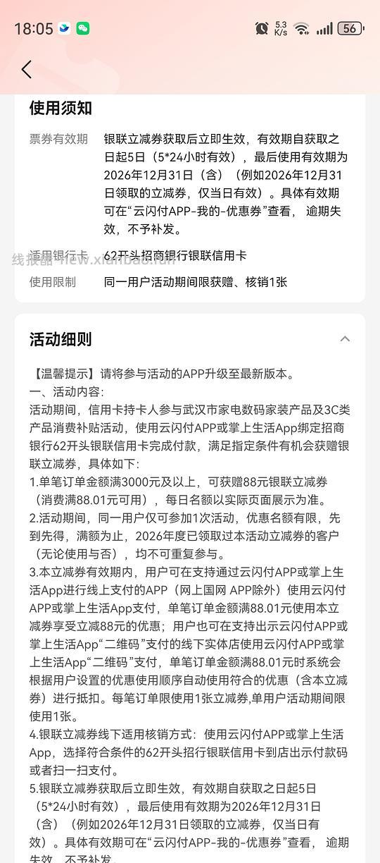云闪付付款立减活动 - 线报酷