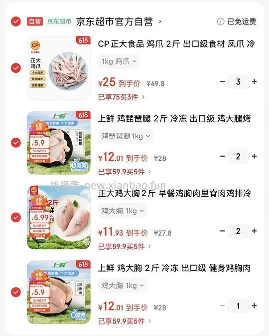 生鲜🚗,正大×上鲜,任选5件鸡肉类实付5.5左右/斤,鸡爪12左右/斤 - 线报酷 生鲜🚗,正大×上鲜,任选5件鸡肉类实付5.5左右/斤,鸡爪12左右/斤 - 线报酷