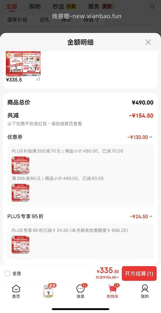 皇家肠胃处方粮335 - 线报酷