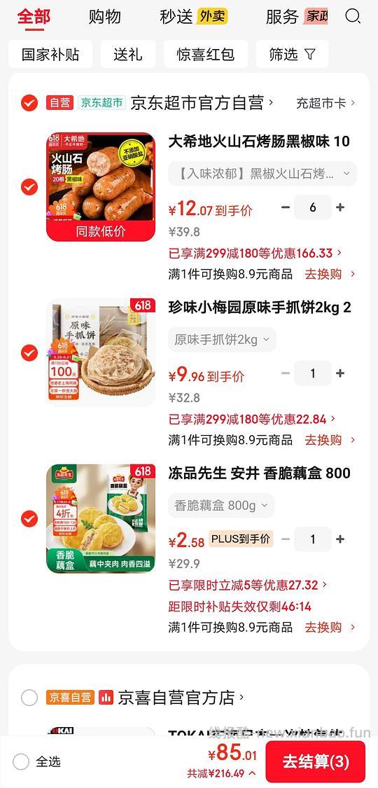 2.9r买800g藕盒 - 线报酷