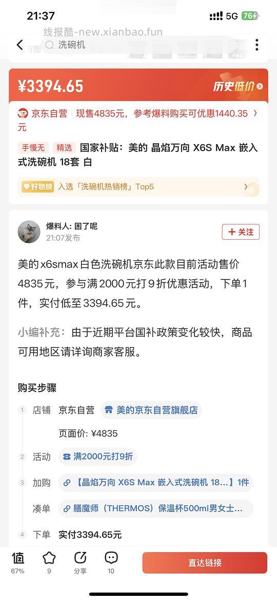 美的x6s Max洗碗机3375 - 线报酷