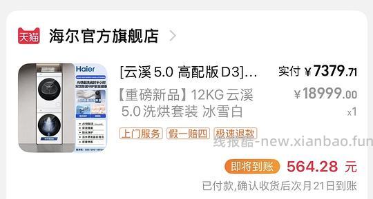 海尔云溪5.0 12kg白色洗烘套装最低6800+ - 线报酷