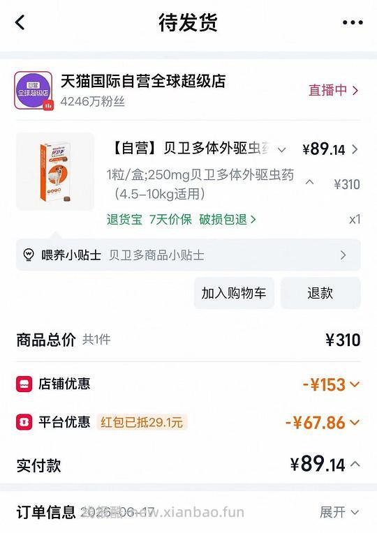 贝卫多狗狗驱虫1粒4.5-10kg85 - 线报酷