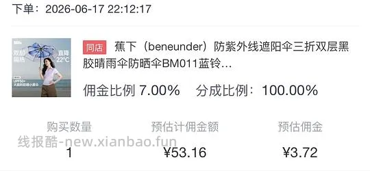 蕉下遮阳伞低至50元 - 线报酷