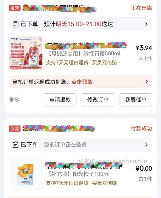 🚗走2.76买600ml蛋白酶内衣洗衣液 - 线报酷