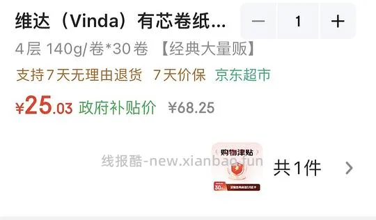 好价维达卷纸0.67r/一卷140g，不用凑直接拍！ - 线报酷