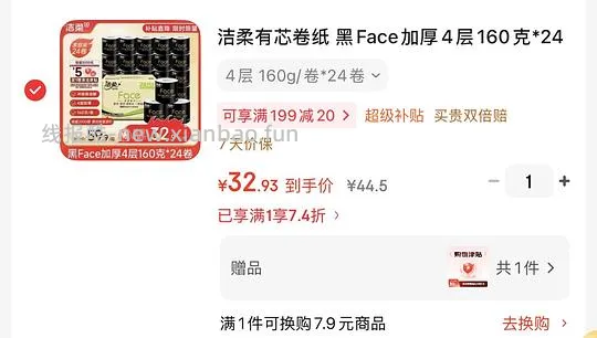 洁柔加厚黑face卷纸1块一卷160g - 线报酷